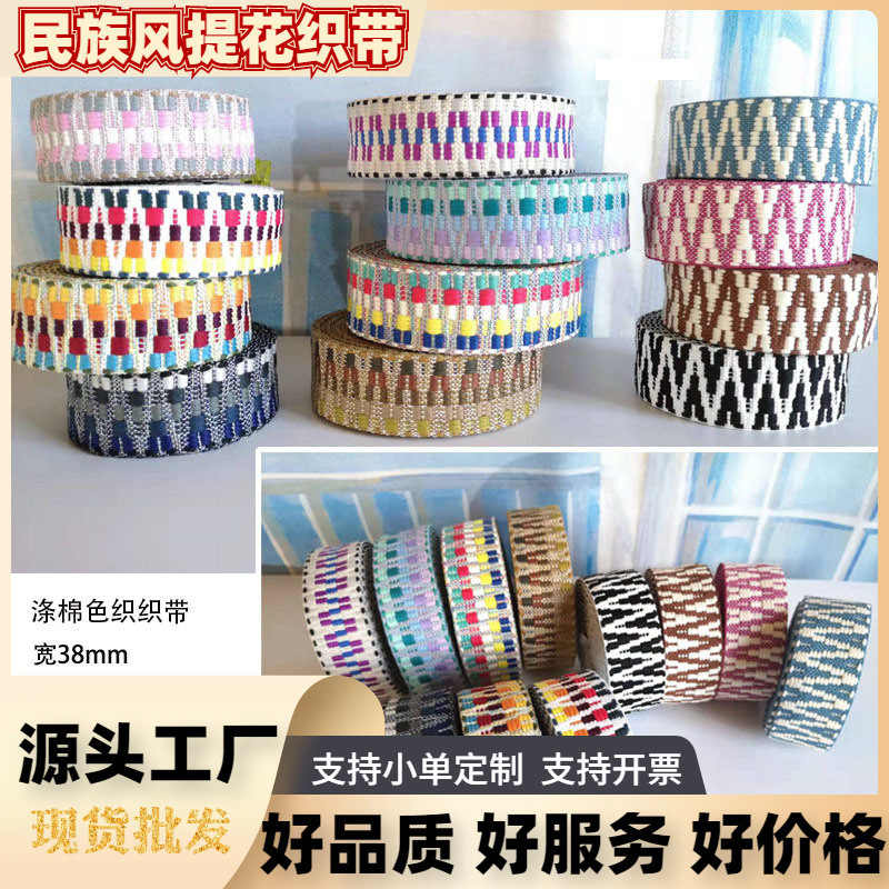 In-Stock Polyester-Cotton Yarn-Dyed Woven Ribbon, Colorful Ethnic High-End Jacquard Striped Bag Strap, Shoulder Strap, Belt Accessories Wholesale