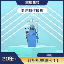 昌华科技工厂袜机 全电脑平板毛圈两用机自动毛圈机供应