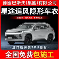 Xingtu Chasing Wind TPU Невидимый автомобильный чехол против царапин Прозрачная глянцевая черная краска Защитная пленка