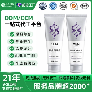 OEM定制酸性蛋白修护霜   源头工厂修护干枯毛躁受损发膜头发专用