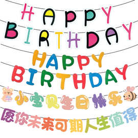 儿童节毕业装饰毛毡生日派对卡通装饰拉旗场地布置生日字母拉花