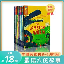 牛津阅读树8-13阶段 18册 高阶阅读 TreeTops Greatest Stories