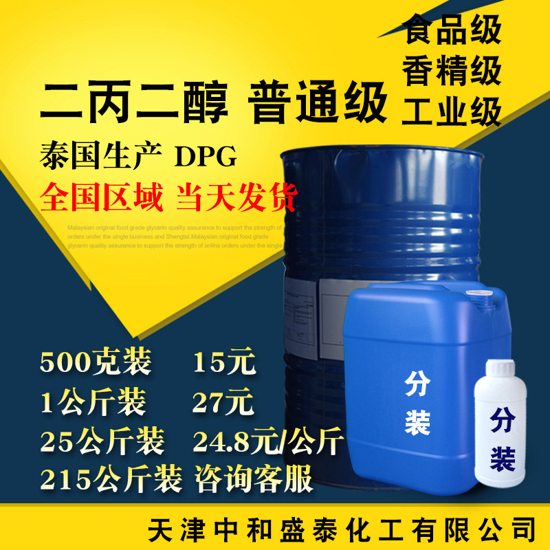 泰国 二丙二醇 普通级工业溶剂 双丙甘醇 一缩二丙二醇 高纯度DPG