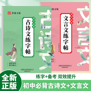 Middle and High School Students Must Memorize Classical Chinese Calligraphy Practice Book. Seventh, Eighth and Ninth Grade Students Must Memorize Ancient Poems and Calligraphy Practice Book. General Genuine Version