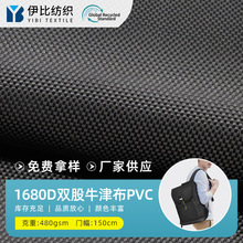 现货1680D双股牛津布PVC 涤纶耐磨牛津布 箱包车罩户外帐篷面料