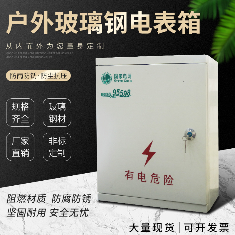 户外玻璃钢DMC/SMC树脂配电箱600*500*200控制箱厂家批发现货