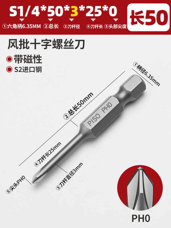 加长十字S2风批六角批头磁性气动起子头1/4电动螺丝刀电批头套装|undefined