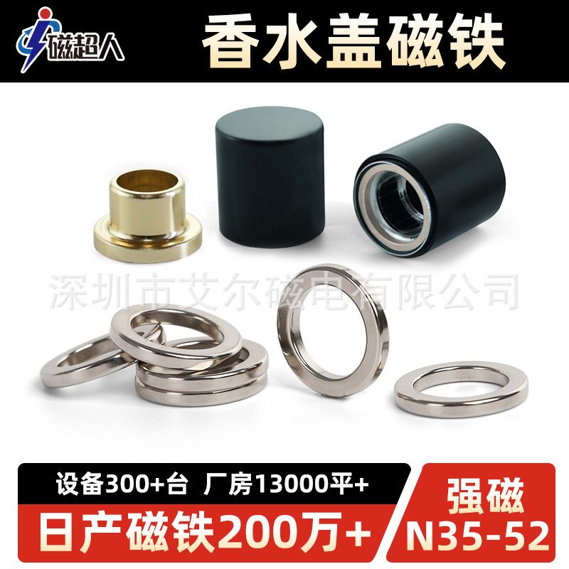 磁铁厂家直销香水瓶盖磁环圆形打孔磁铁口红管磁铁环形定位磁铁