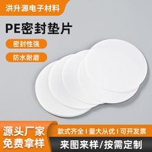 PE发泡垫片化妆品瓶盖防漏密封垫圈塑料瓶白色防水瓶盖密封垫片