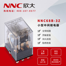 小型继电器NNC68B-3Z中间继电器HH53P电磁继电器MY3欣大电气clion