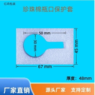 Pearl cotton card slot press head shampoo shower gel protective sleeve wholesale anti-collision express packaging sleeve lining