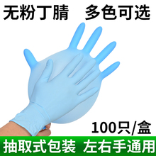 一次性PVC手术手套乳胶丁晴餐饮蓝色防护检查橡胶加厚劳保100理定