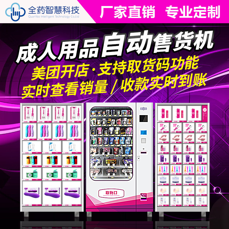 原厂出货酒店保健用品无人自助售卖机扫码支付智能自助售货设备