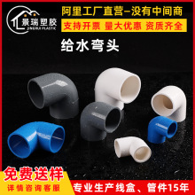 PVC给水弯头90度直角弯接头加厚20~315mm小弯半弯塑料给水管配件
