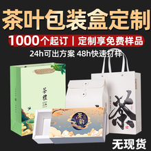 厂家定制茶叶礼盒普洱茶绿茶卡纸手提袋红茶花茶抽屉包装盒定做