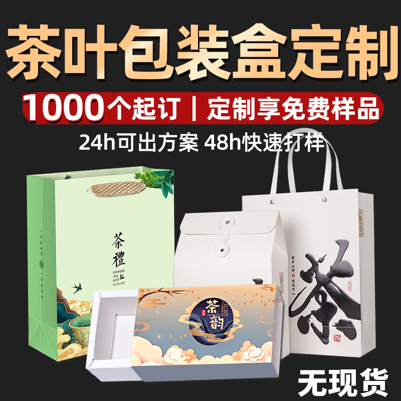 厂家定制茶叶礼盒普洱茶绿茶卡纸手提袋红茶花茶抽屉包装盒定做