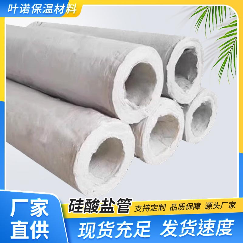 复合硅酸盐管高温工业蒸汽管道保温隔热硅酸盐管壳窑炉硅酸盐管