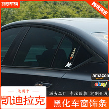 适用于凯迪拉克CT6车窗饰条改装黑色门框镀铬保护条汽车配件