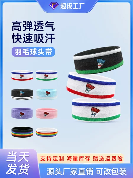 Cross-border Professional Badminton Headband Cotton Men's and Women's Tennis Sweat Absorbing Antiperspirant Headband Running Sweat Wipe Hair Headband
