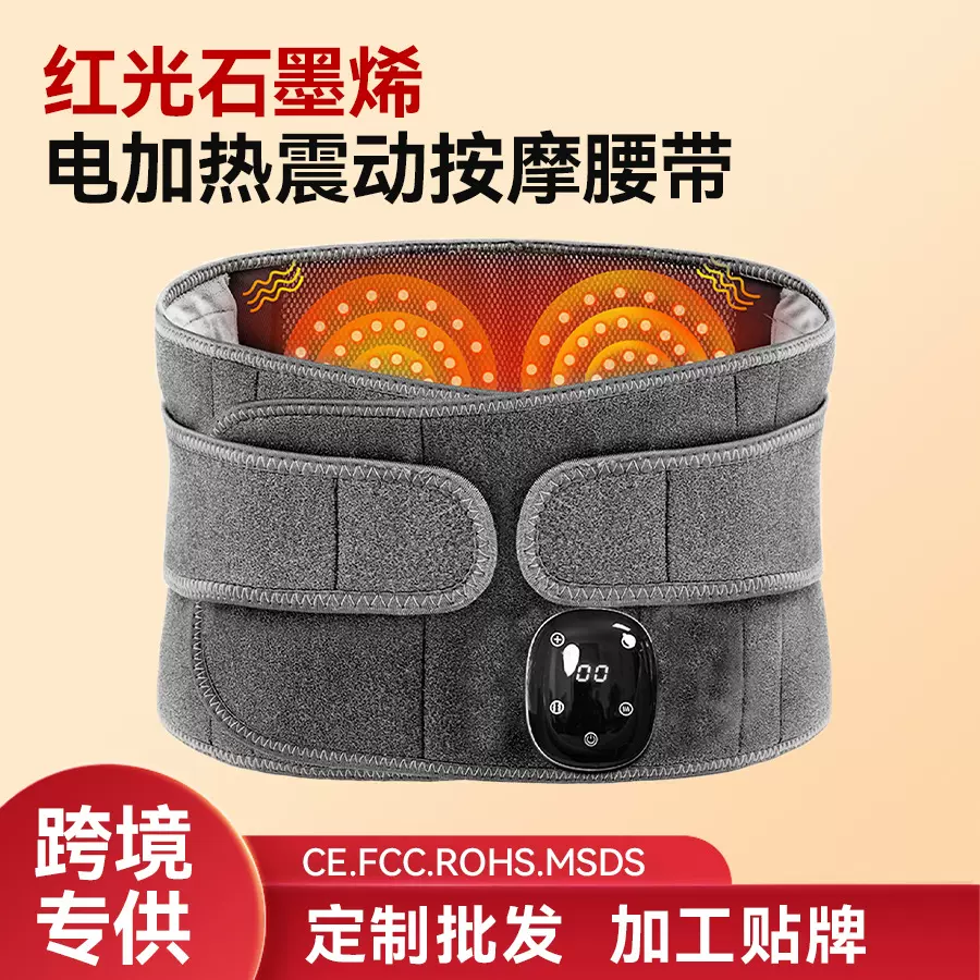 跨境爆款加热按摩腰带智能磁吸充电热敷暖宫腰带发热理疗护腰按摩