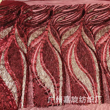 时尚红金色长管亮片蕾丝面料欧美风宴会礼服演出服婚纱西装裙辅料