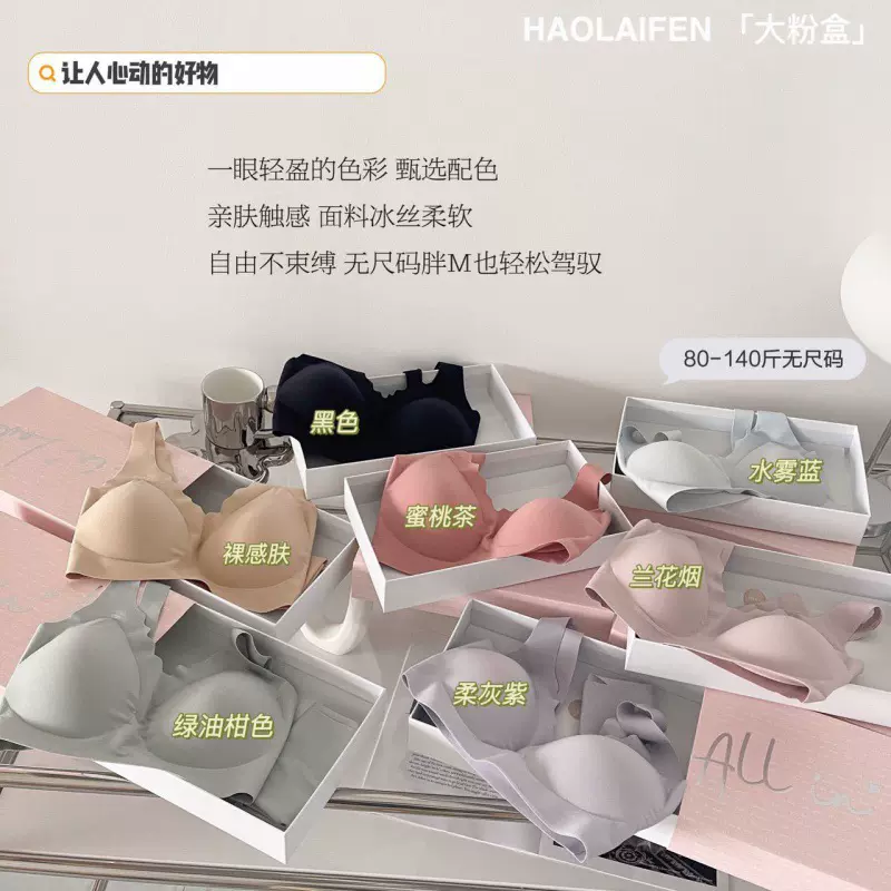 大粉盒无尺码内衣套装聚拢无痕软支撑舒适透气无钢圈运动文胸套装
