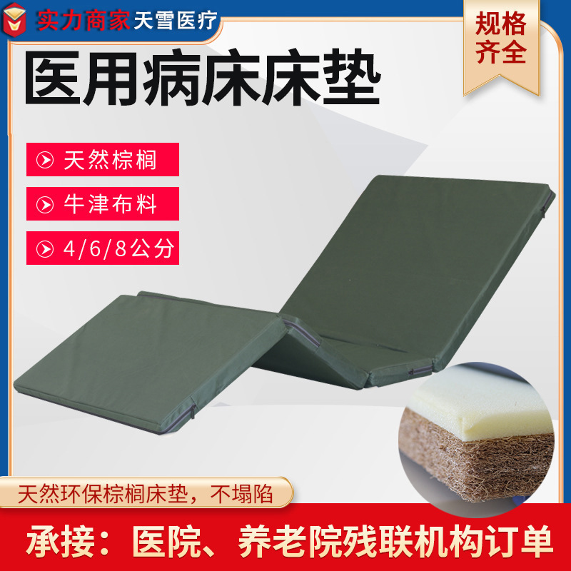 Hospital Nursing Home Paralyzed Elderly Supporting Mattress Single and Double Rocking Nursing Bed Brown Mattress Flat Bed Removable and Washable Mattress