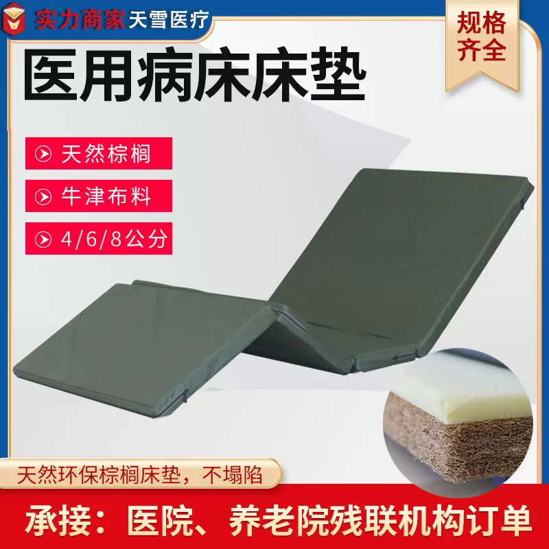 医院养老院瘫痪老人配套床垫 单双摇护理床棕垫 平板床可拆洗床垫