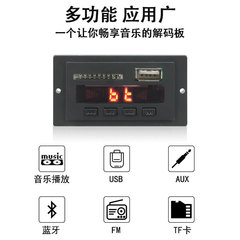 Bluetooth MP3 decoding board lossless car audio modification Bluetooth support power-off memory decoder wholesale