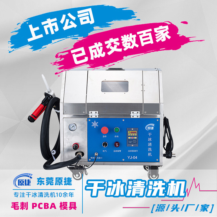 Flux dry ice cleaning machine pcb electronic factory cleaning machine waterless cleaning circuit board flux equipment