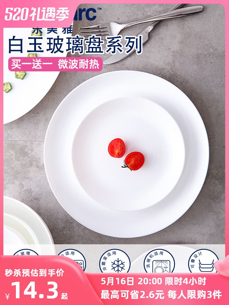 9QXC盘子菜盘家用平底碟子钢化玻璃酒店餐具白色浅盘平盘西餐盘