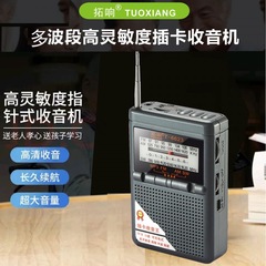 拓響6623老年フルバンドラジオ携帯多機能放送卸売りカードプレーヤー