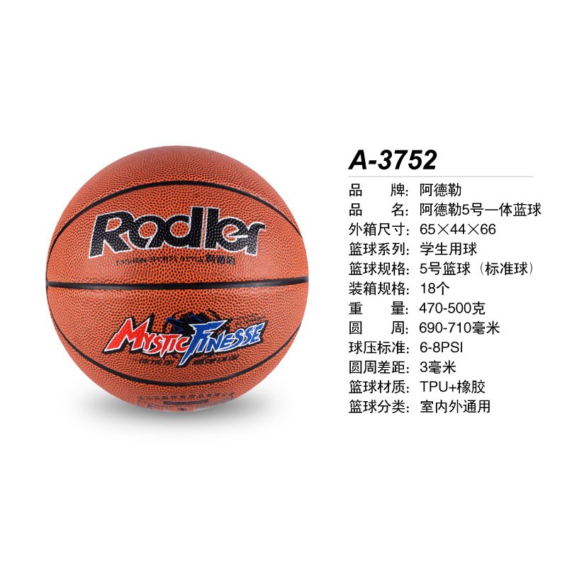 A- 3752 Adler No. 5 integrated basketball TPU integrated high elastic environmental protection indoor and outdoor Universal Basketball