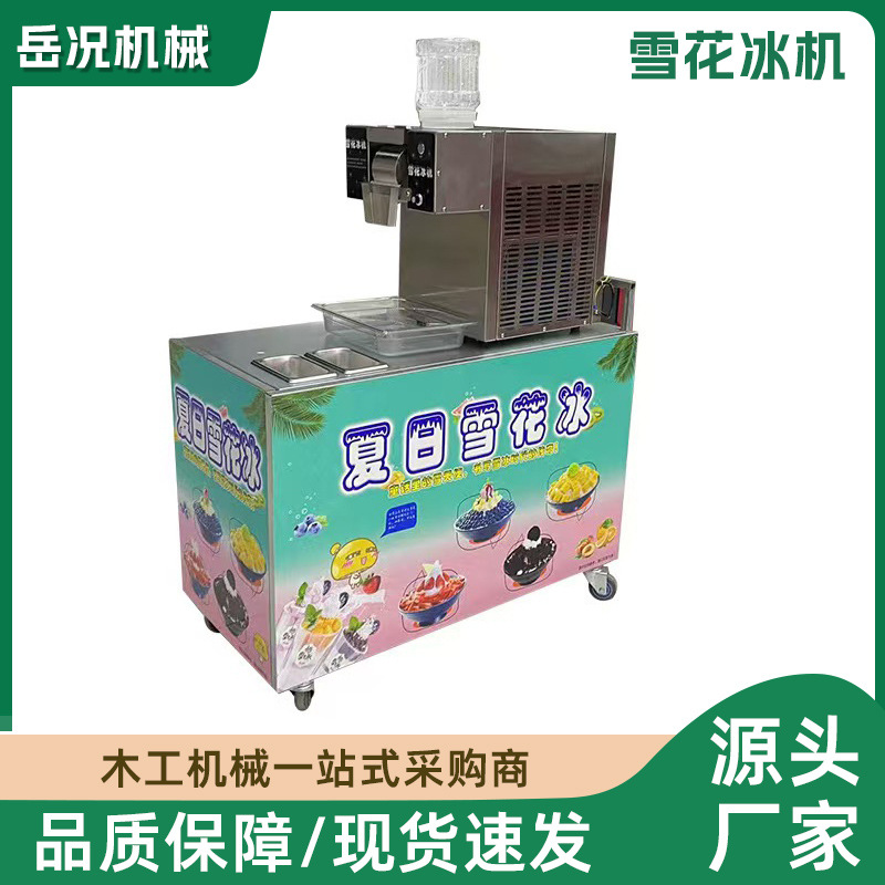 1200瓦雪花冰机商用摆摊设备刨冰制冰机绵绵冰制冰速冻冰大容量