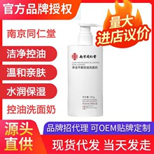 南京同仁堂亮白保湿洗面奶洁面乳补水滋润嫩肤不紧绷男女一件代发