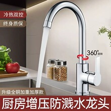 精铜厨房水龙头增压防溅水洗菜盆冷热两用二合一水槽万向旋转龙头
