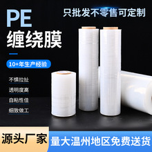 大卷拉伸膜包装工业保鲜膜批发大量自粘保护膜搬家缠绕膜厂家直销