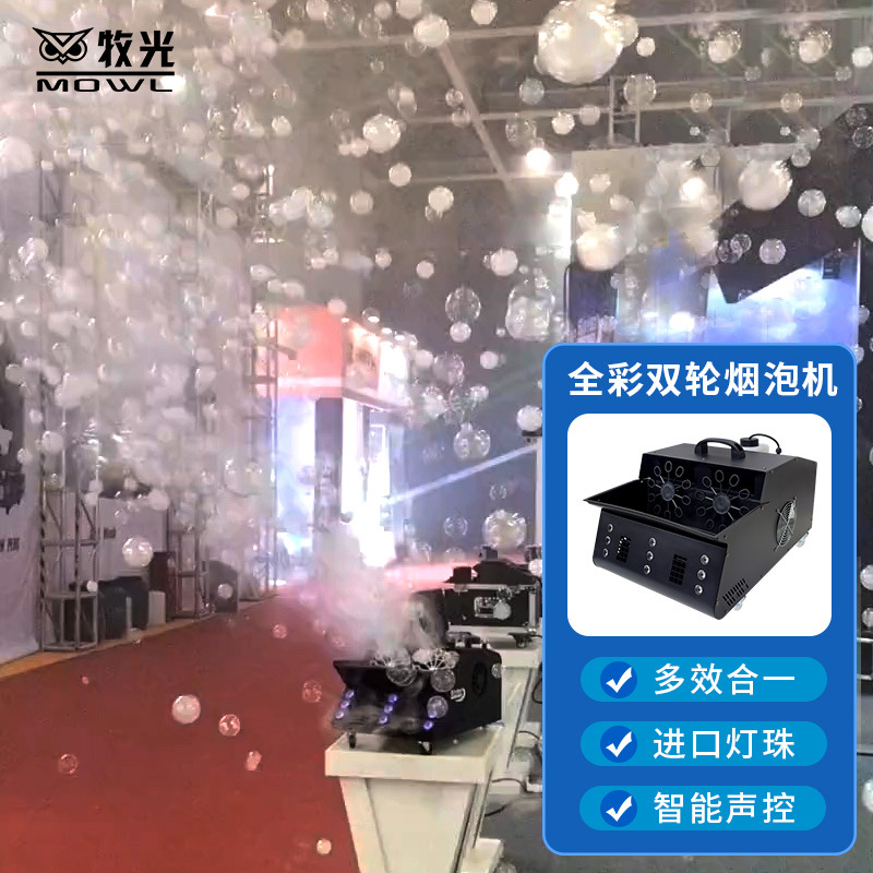 Mu Guangda máquina de burbujas de humo LED bar máquina de burbujas de humo de doble rueda etapa boda centro comercial celebración calentamiento Jardín de infantes