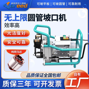 Reed Unlimited Round Pipe Beveling Machine Electric Pipe Beveling Machine Automatic Walking Chamfering Machine