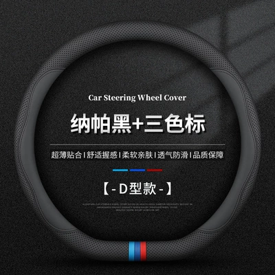 Steering wheel cover, Foreign Trade Car Steering Wheel Cover - whole-cowhide-d-shaped-model-napa-black-three-color-label-standard