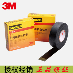 3m No. 23 Tape Acrylic Rubber Self-Adhesive Tape Electrical Tape Waterproof Insulating Tape 3m23 #   25Mm*5M