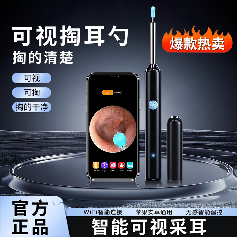 跨境可视发光便携采耳挖耳勺软头声波无线掏耳朵可视带灯家用耳勺|undefined