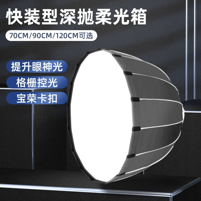 Quick-Install Deep Photography Fill Light Box 60/70/90/Live Broadcast Photography Lighting Box Soft Light Box Grid Light Box Quick-Install Deep Photography Fill Light Box 60/70/90/Live Broadcast Photography Lighting Box Soft Light Box Grid Light Box