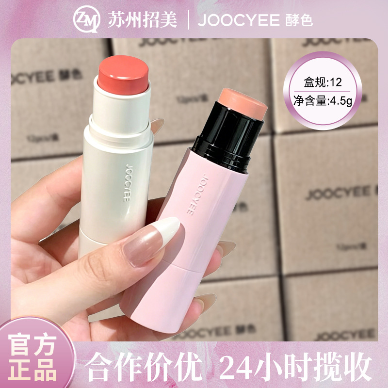Joocyee/Yeast-Colored Water-Gloss Blush Stick for Lips, Cheeks, and Eyes, Multi-Use Blush Cream, Highlighter Stick, Physical Beauty Products for Wholesale