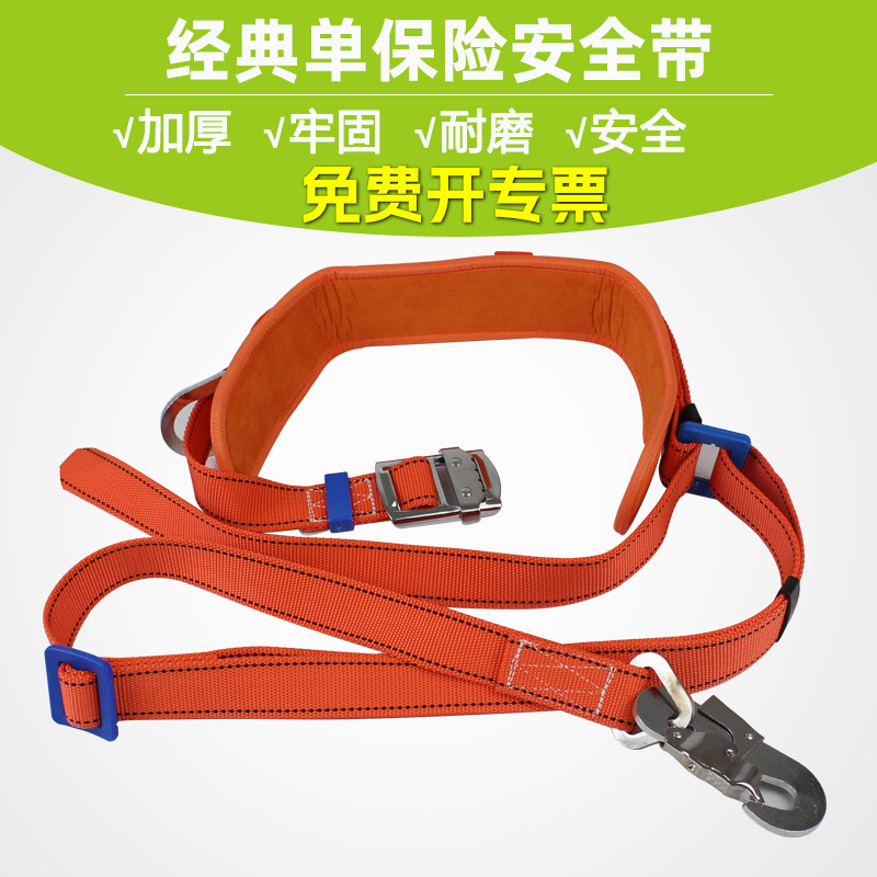 保险带作业高空保险带电工腰带施工空调安装单腰爬杆带围杆单保险