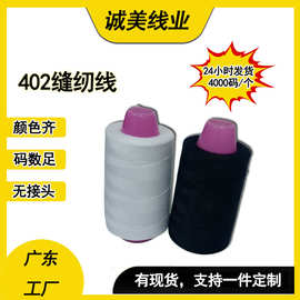批发402涤纶缝纫线SP平车宝塔线4000码锁边服装编织线可定制多色