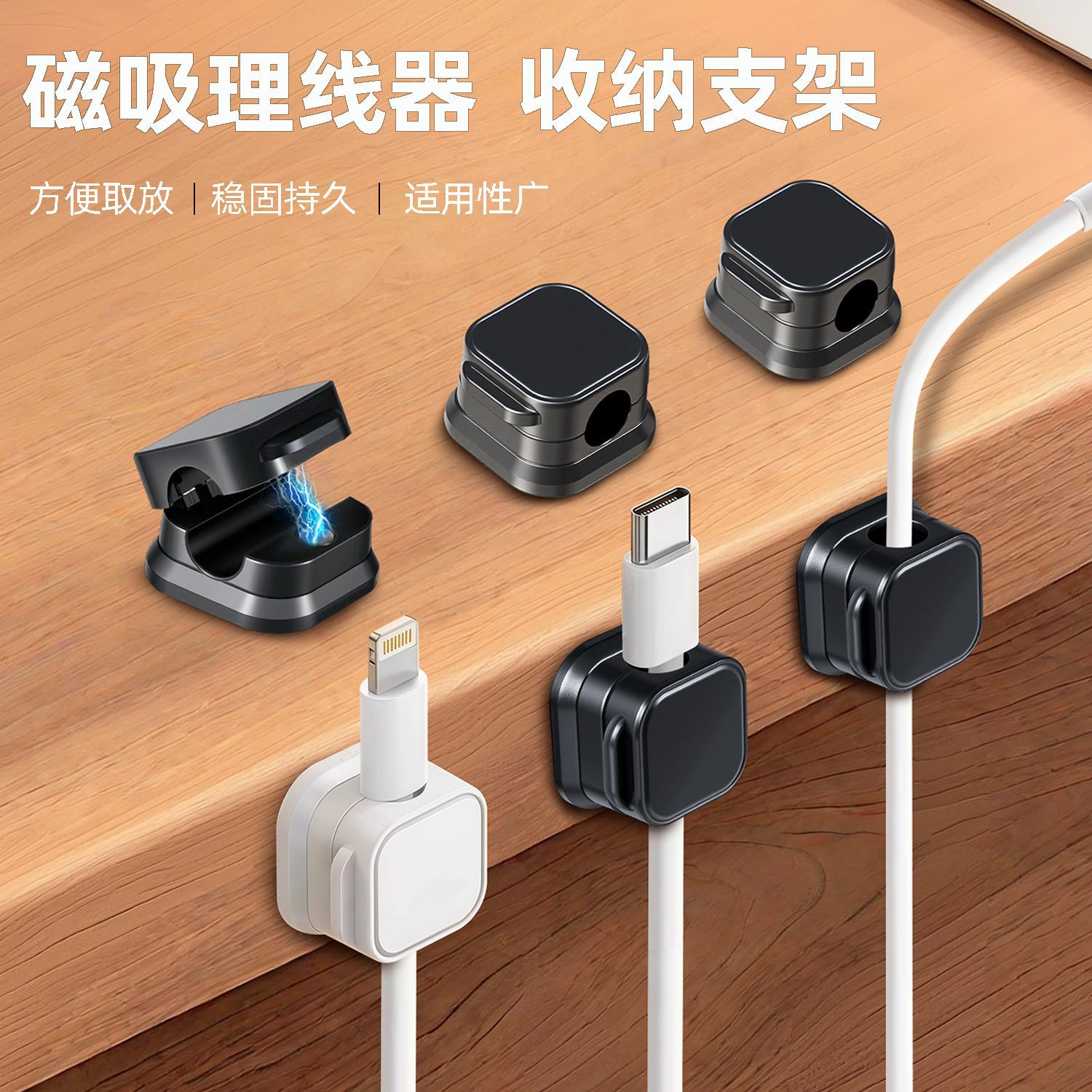 磁吸理线器桌面壁挂手机数据线充电线收纳固定器走线卡扣插头挂钩