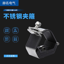 不銹鋼電纜夾具三芯電纜抱箍 塑料包邊金屬固定線夾 不銹鋼夾箍