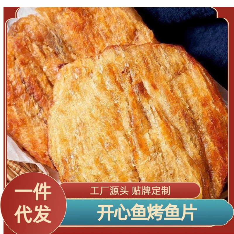 烤鱼片500g山东产即食鱼干鳕鱼鱼片休闲海鲜零食小吃碳烤鱼片包邮