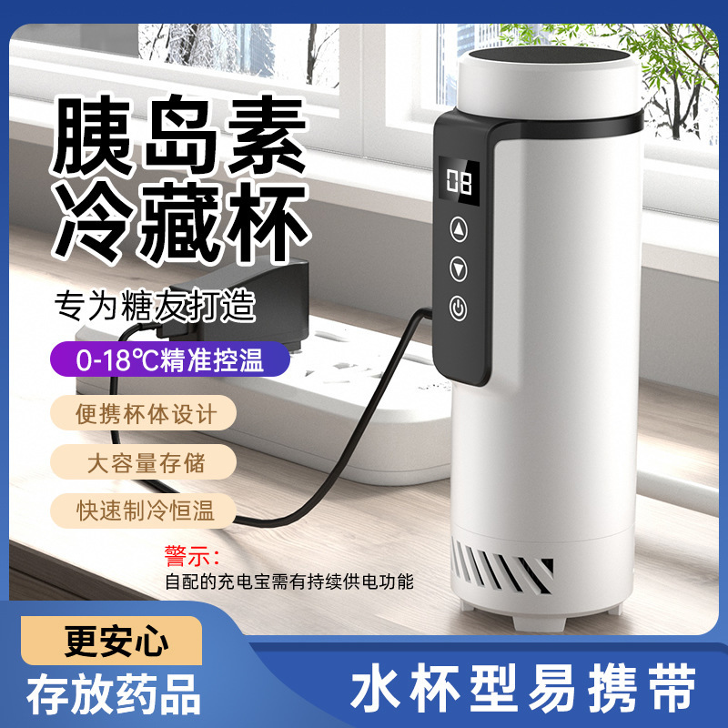 Mousse Bao Insulin Cold Storage Cup Medicine Pharmacy Growth Hormone Constant Temperature Refrigerator Rechargeable Portable Mini Refrigerator